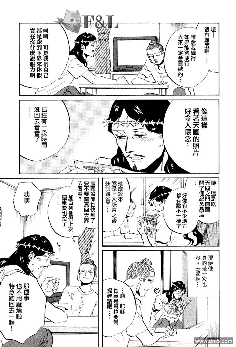 圣☆哥传[耽美]韩漫全集-第39话无删减无遮挡章节图片 