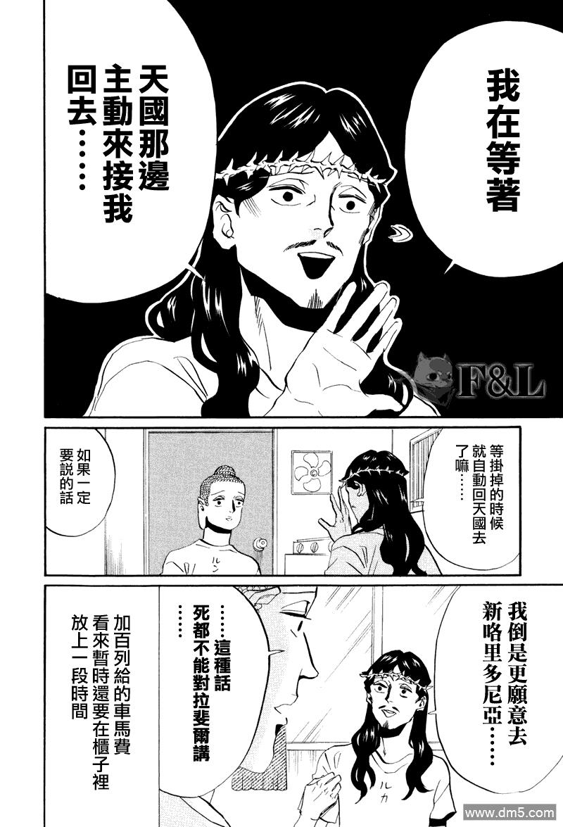 圣☆哥传[耽美]韩漫全集-第39话无删减无遮挡章节图片 