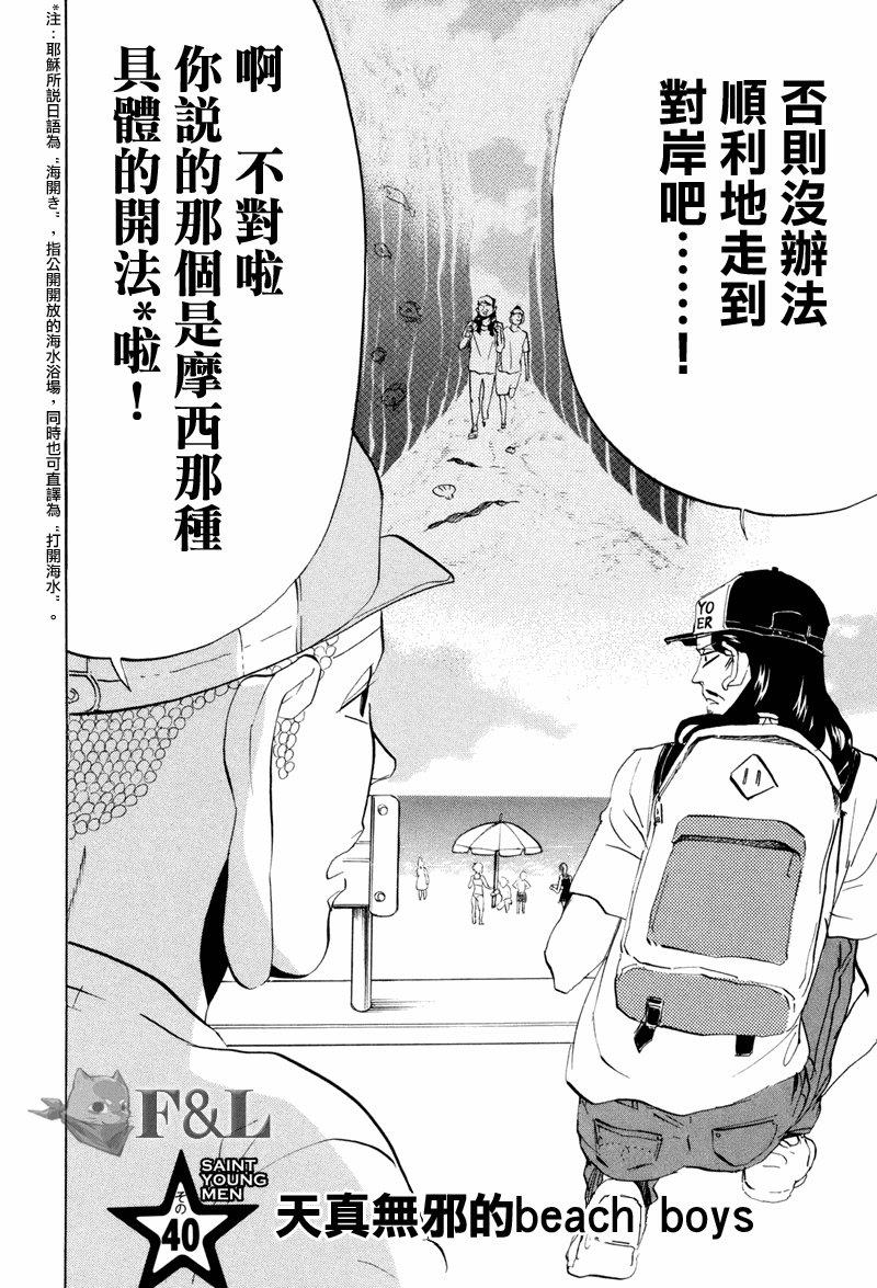 圣☆哥传[耽美]韩漫全集-第40话无删减无遮挡章节图片 