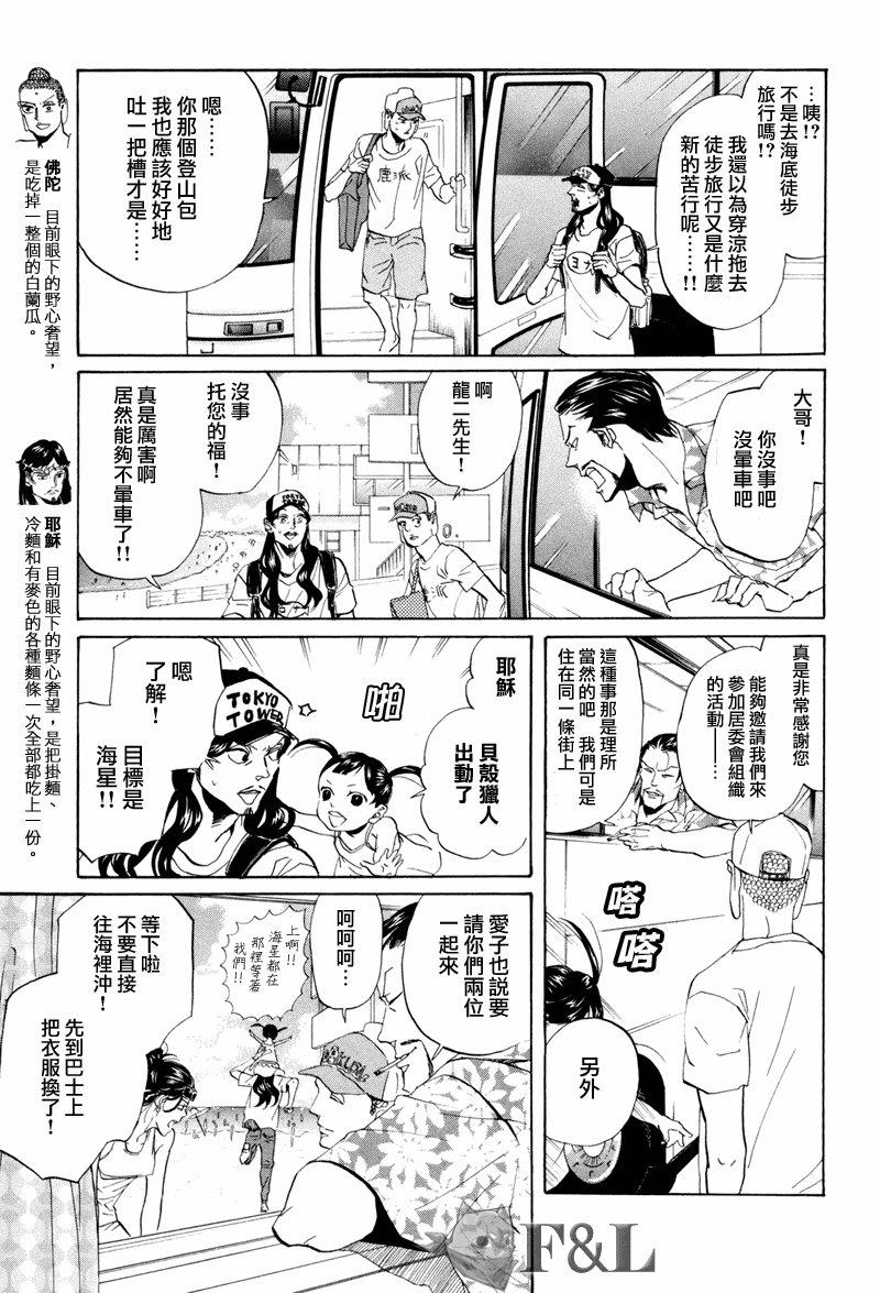 圣☆哥传[耽美]韩漫全集-第40话无删减无遮挡章节图片 