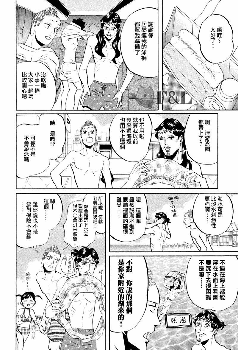 圣☆哥传[耽美]韩漫全集-第40话无删减无遮挡章节图片 