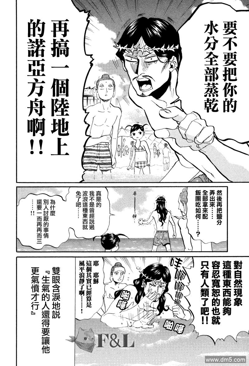 圣☆哥传[耽美]韩漫全集-第40话无删减无遮挡章节图片 