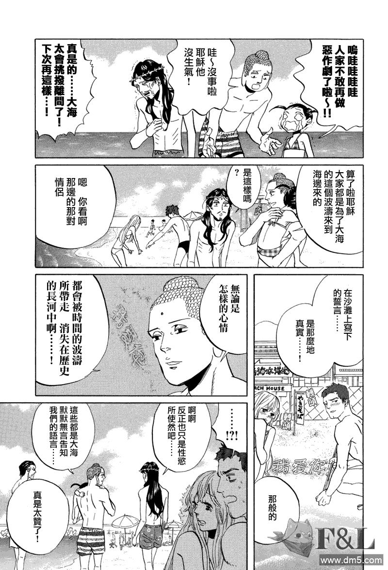圣☆哥传[耽美]韩漫全集-第40话无删减无遮挡章节图片 