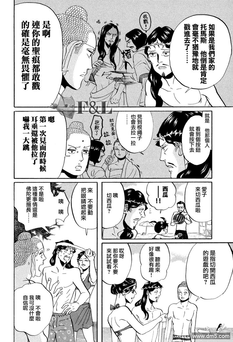 圣☆哥传[耽美]韩漫全集-第40话无删减无遮挡章节图片 