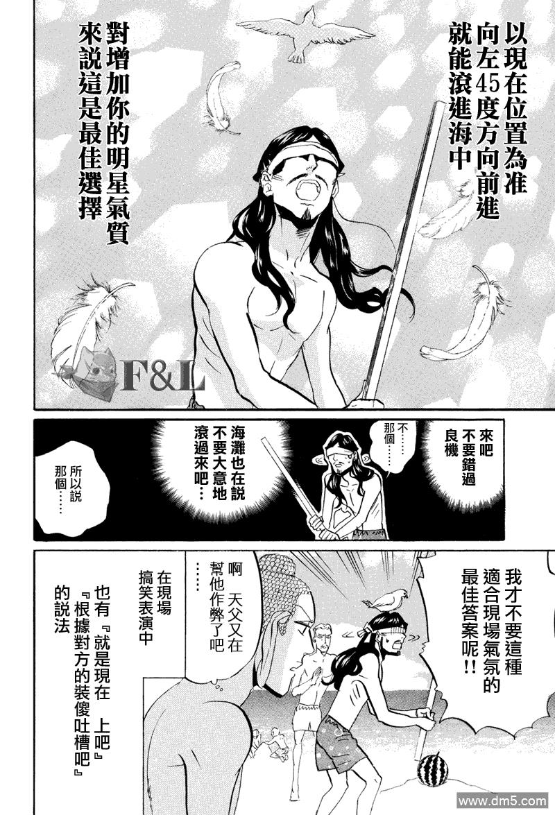 圣☆哥传[耽美]韩漫全集-第40话无删减无遮挡章节图片 