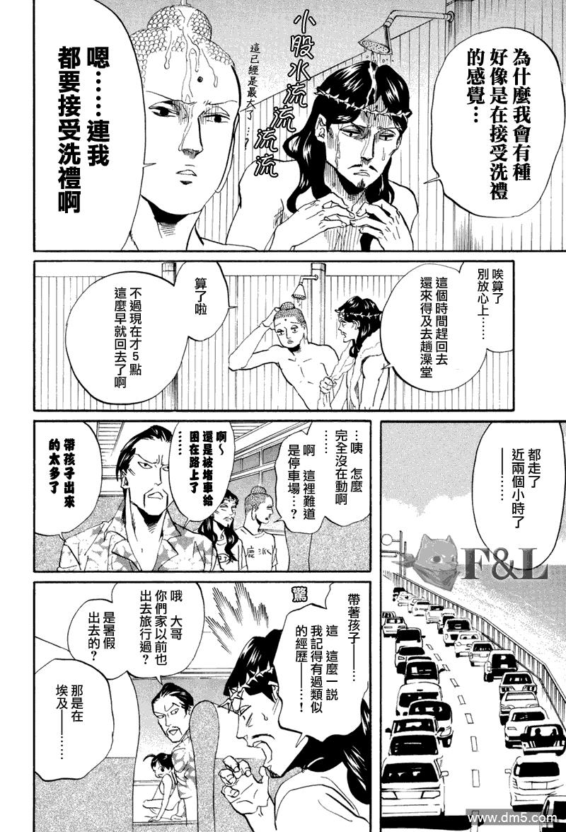 圣☆哥传[耽美]韩漫全集-第40话无删减无遮挡章节图片 