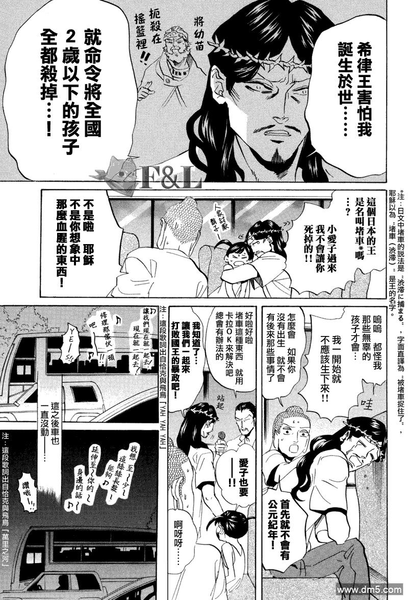 圣☆哥传[耽美]韩漫全集-第40话无删减无遮挡章节图片 