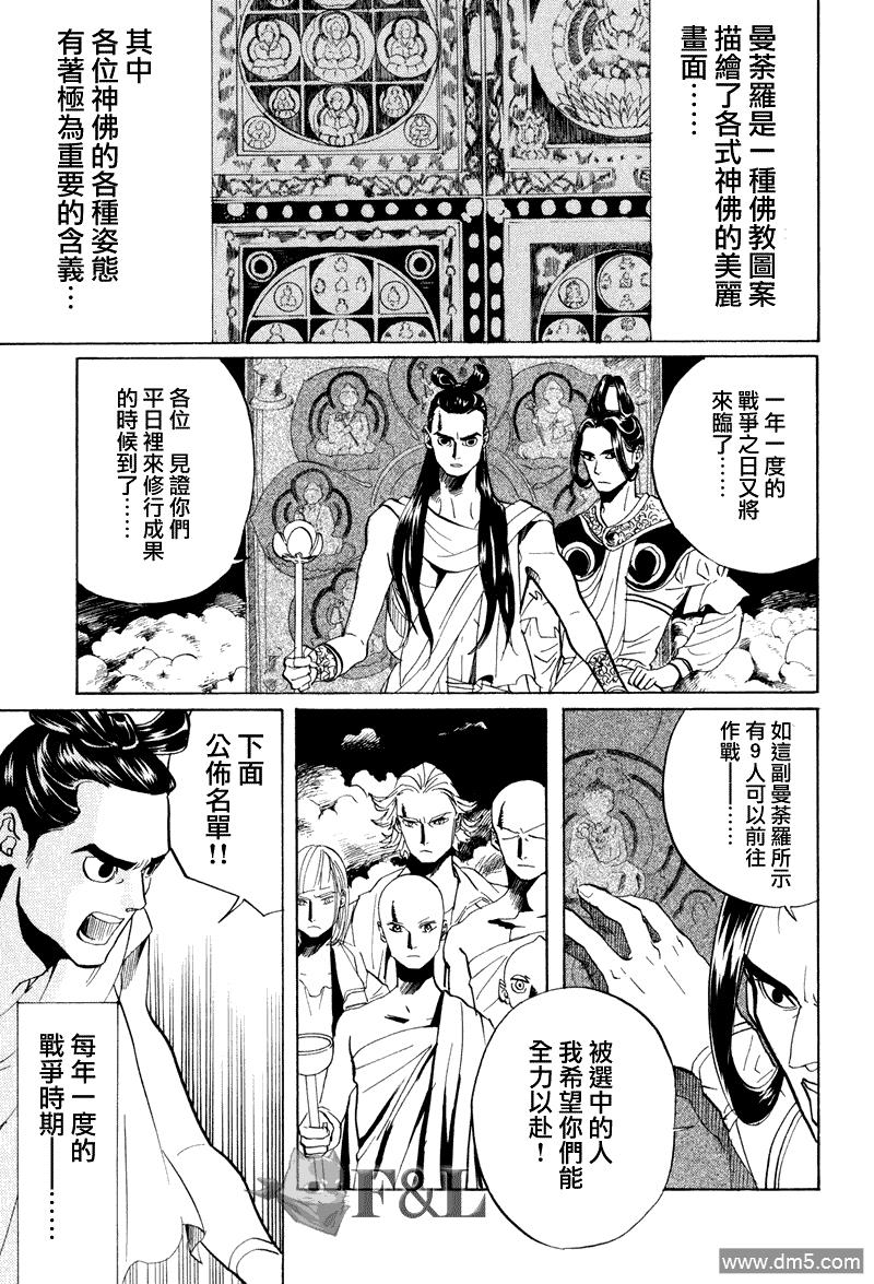 圣☆哥传[耽美]韩漫全集-第41话无删减无遮挡章节图片 