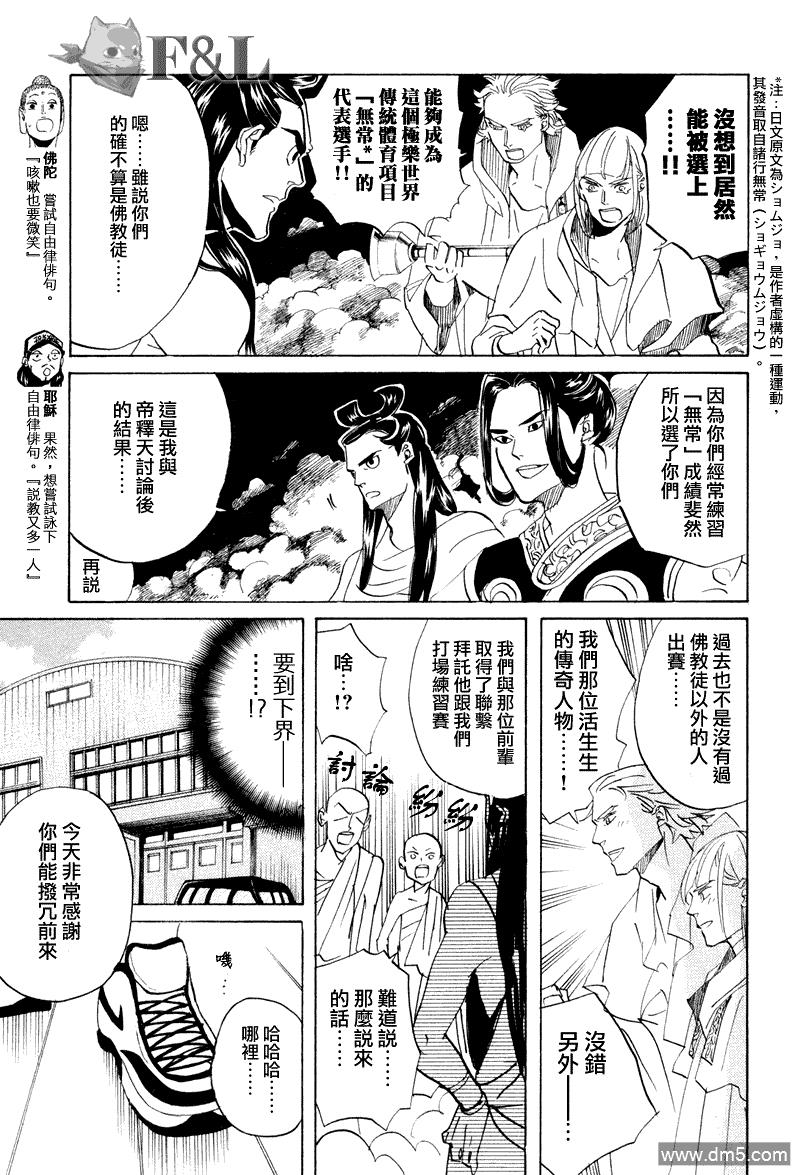 圣☆哥传[耽美]韩漫全集-第41话无删减无遮挡章节图片 