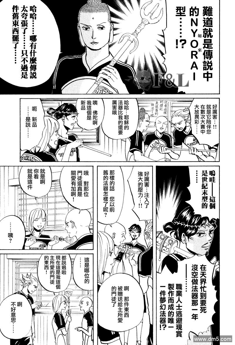 圣☆哥传[耽美]韩漫全集-第41话无删减无遮挡章节图片 