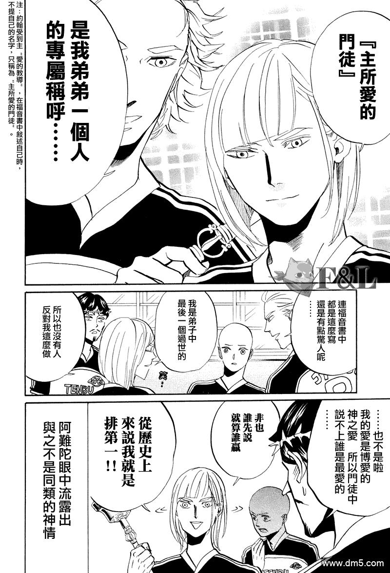 圣☆哥传[耽美]韩漫全集-第41话无删减无遮挡章节图片 