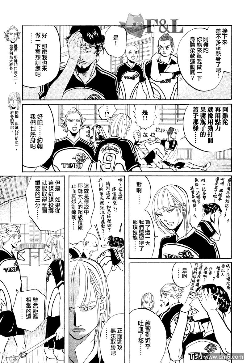 圣☆哥传[耽美]韩漫全集-第41话无删减无遮挡章节图片 