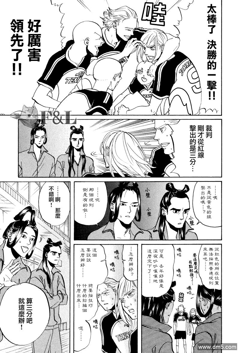 圣☆哥传[耽美]韩漫全集-第41话无删减无遮挡章节图片 