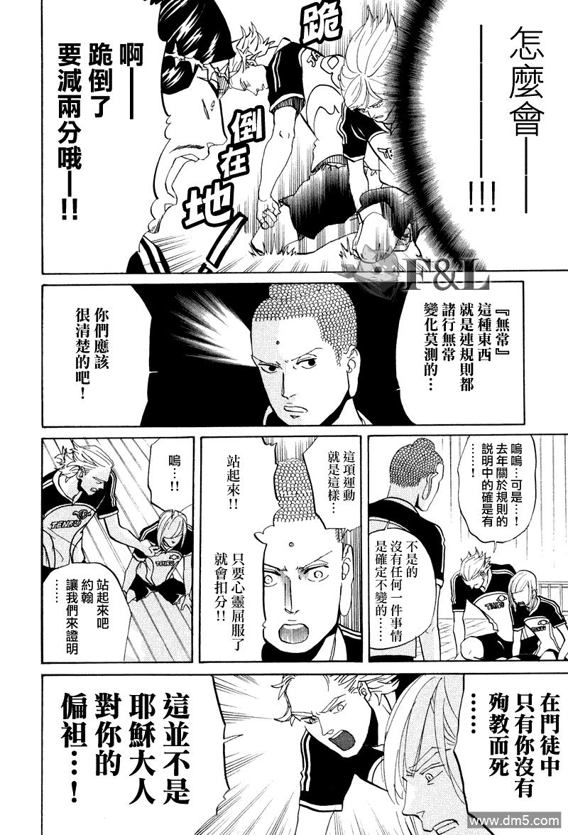 圣☆哥传[耽美]韩漫全集-第41话无删减无遮挡章节图片 