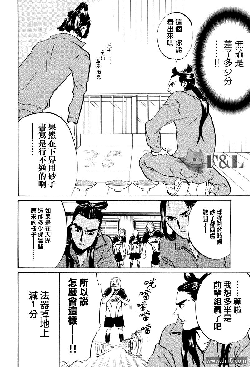 圣☆哥传[耽美]韩漫全集-第41话无删减无遮挡章节图片 