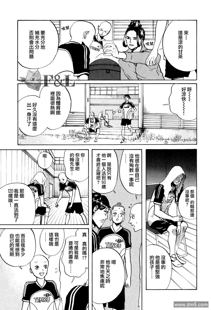 圣☆哥传[耽美]韩漫全集-第41话无删减无遮挡章节图片 