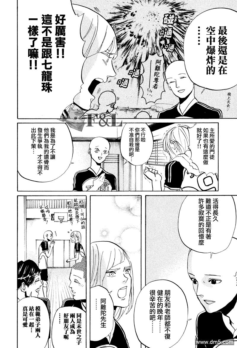 圣☆哥传[耽美]韩漫全集-第41话无删减无遮挡章节图片 