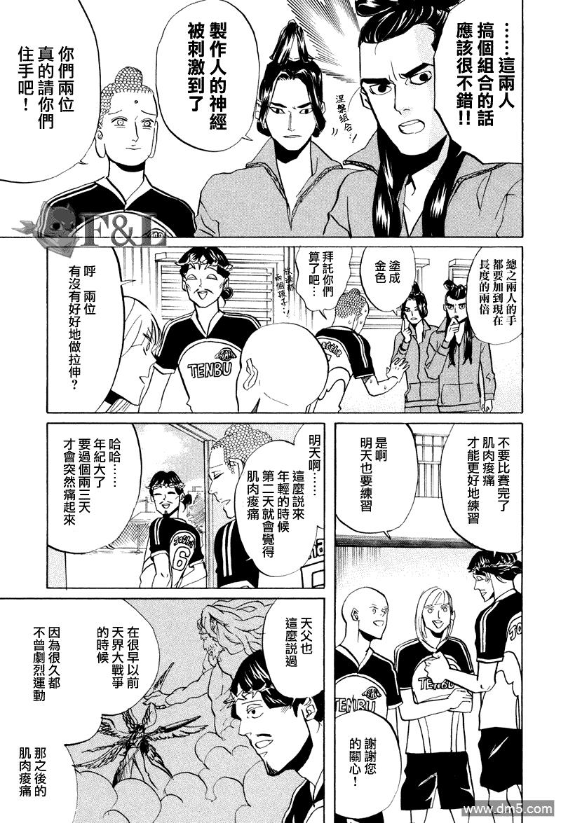圣☆哥传[耽美]韩漫全集-第41话无删减无遮挡章节图片 