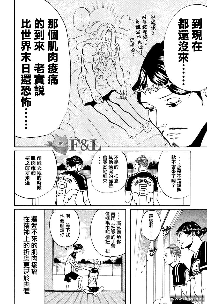 圣☆哥传[耽美]韩漫全集-第41话无删减无遮挡章节图片 
