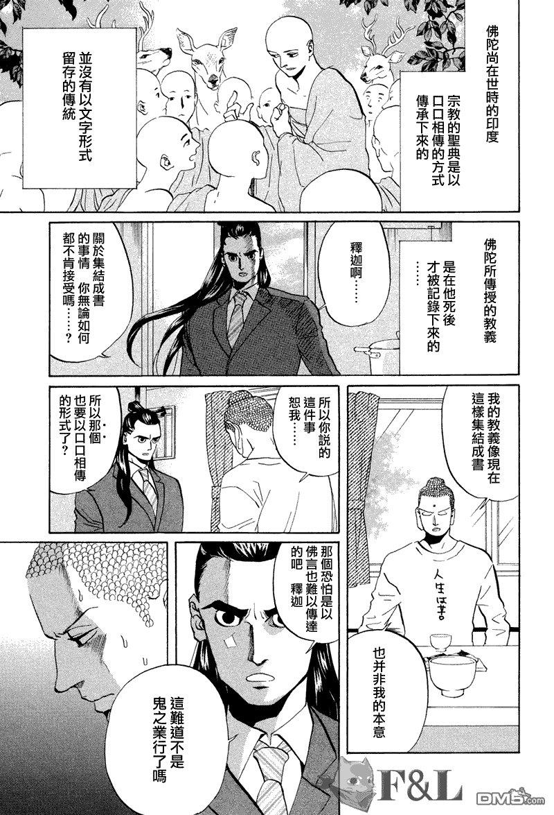 圣☆哥传[耽美]韩漫全集-第42话无删减无遮挡章节图片 