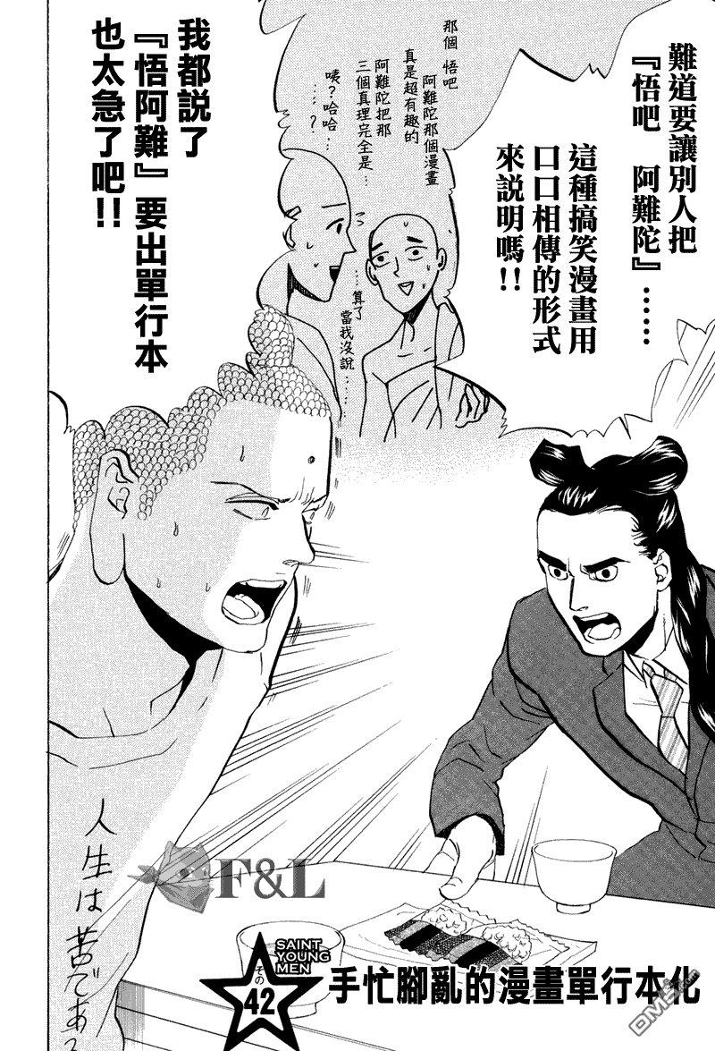 圣☆哥传[耽美]韩漫全集-第42话无删减无遮挡章节图片 