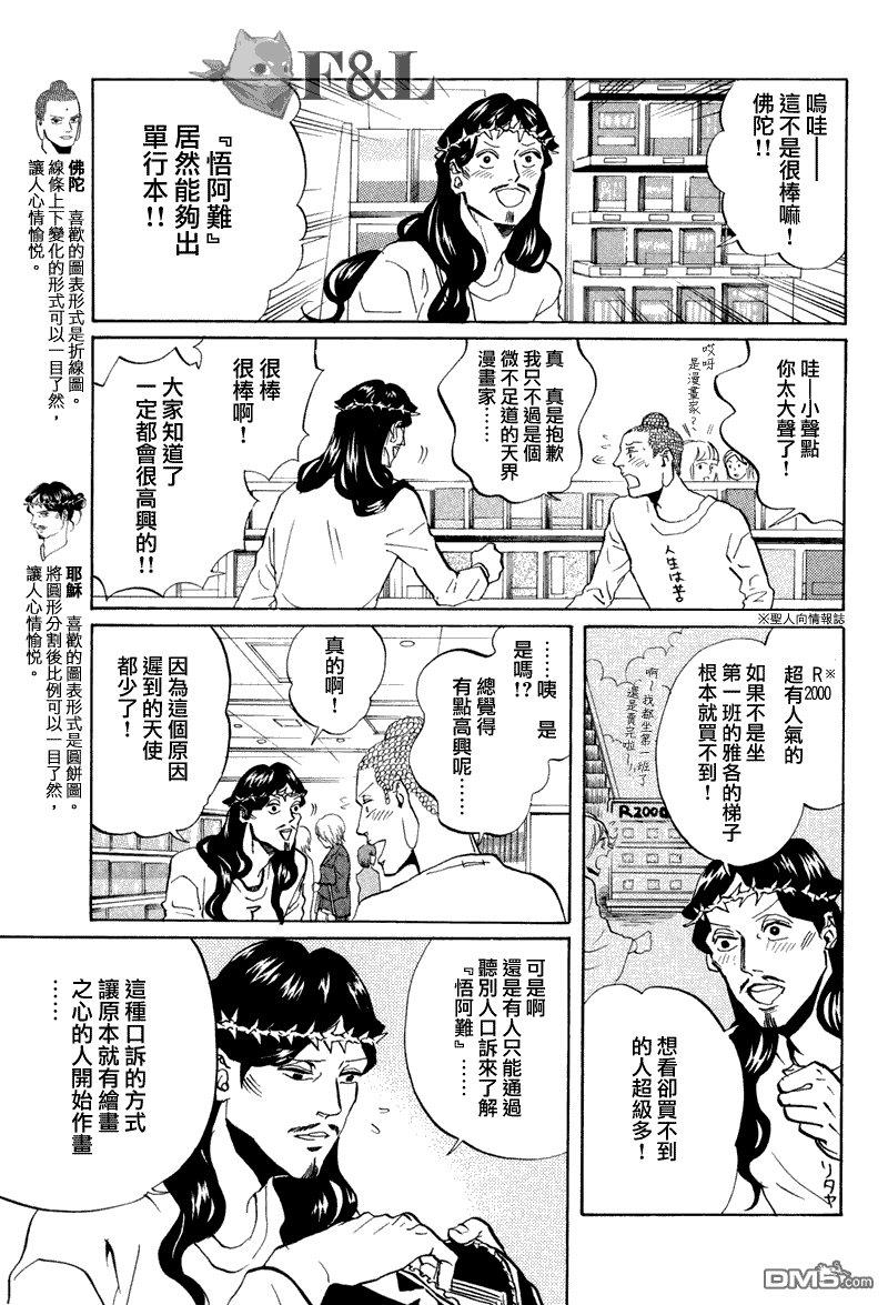 圣☆哥传[耽美]韩漫全集-第42话无删减无遮挡章节图片 