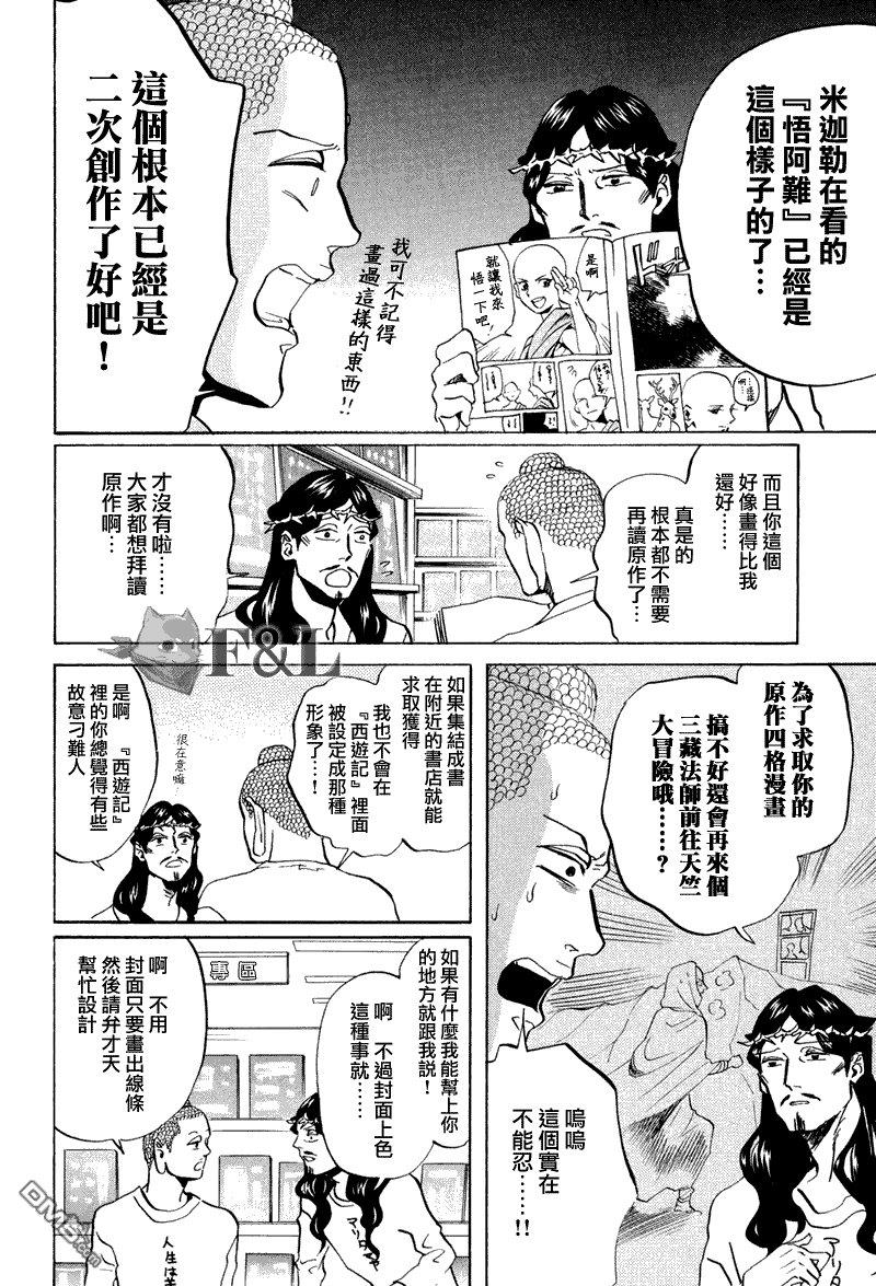 圣☆哥传[耽美]韩漫全集-第42话无删减无遮挡章节图片 