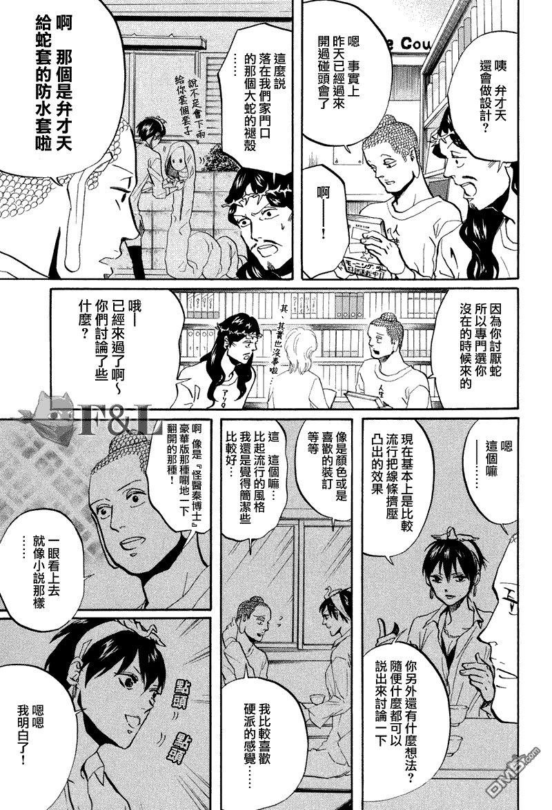 圣☆哥传[耽美]韩漫全集-第42话无删减无遮挡章节图片 