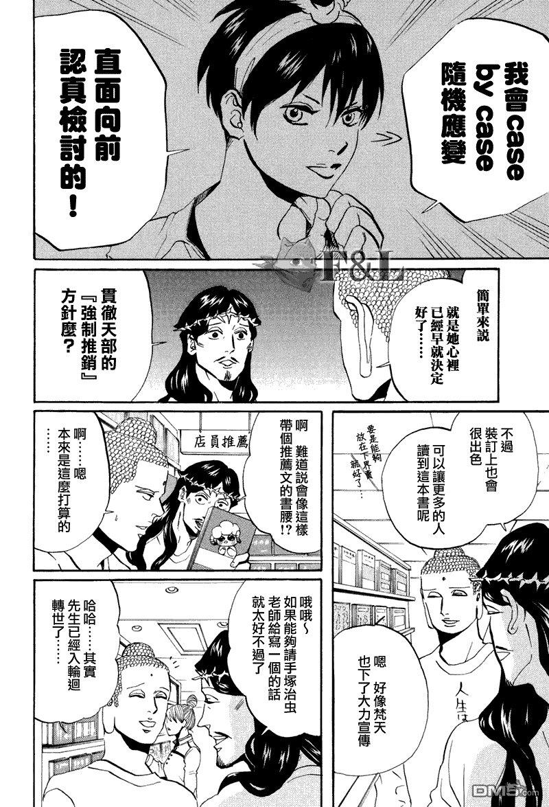 圣☆哥传[耽美]韩漫全集-第42话无删减无遮挡章节图片 