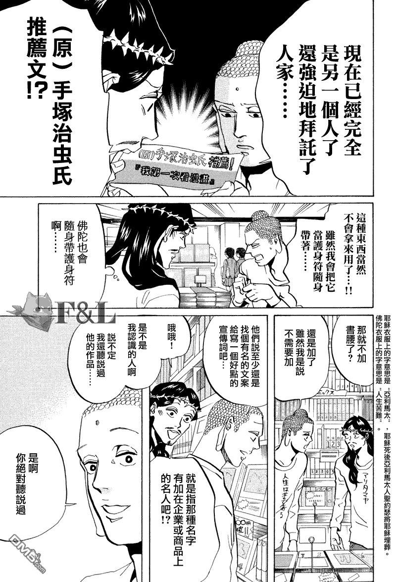 圣☆哥传[耽美]韩漫全集-第42话无删减无遮挡章节图片 