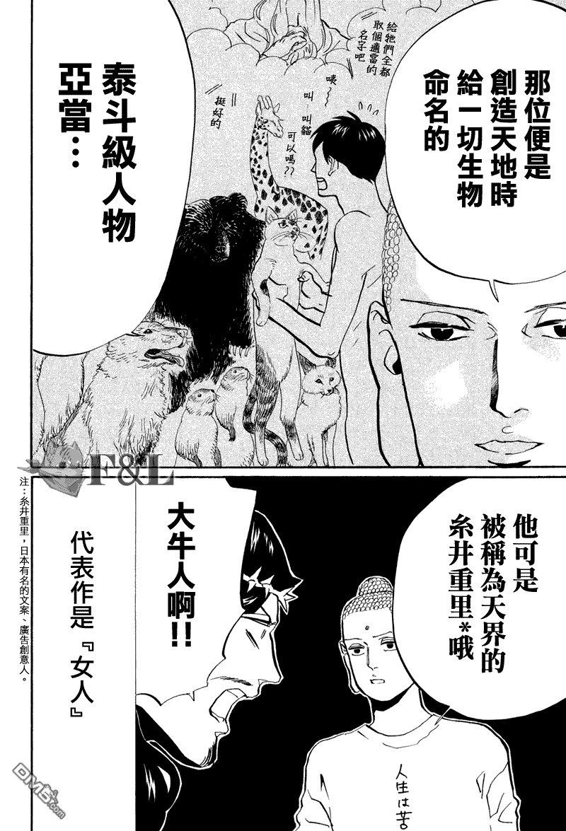 圣☆哥传[耽美]韩漫全集-第42话无删减无遮挡章节图片 