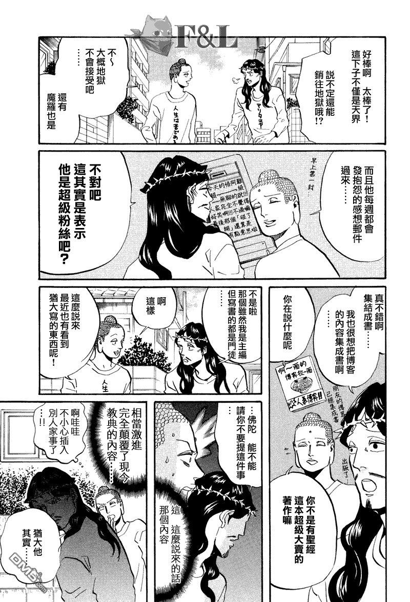 圣☆哥传[耽美]韩漫全集-第42话无删减无遮挡章节图片 