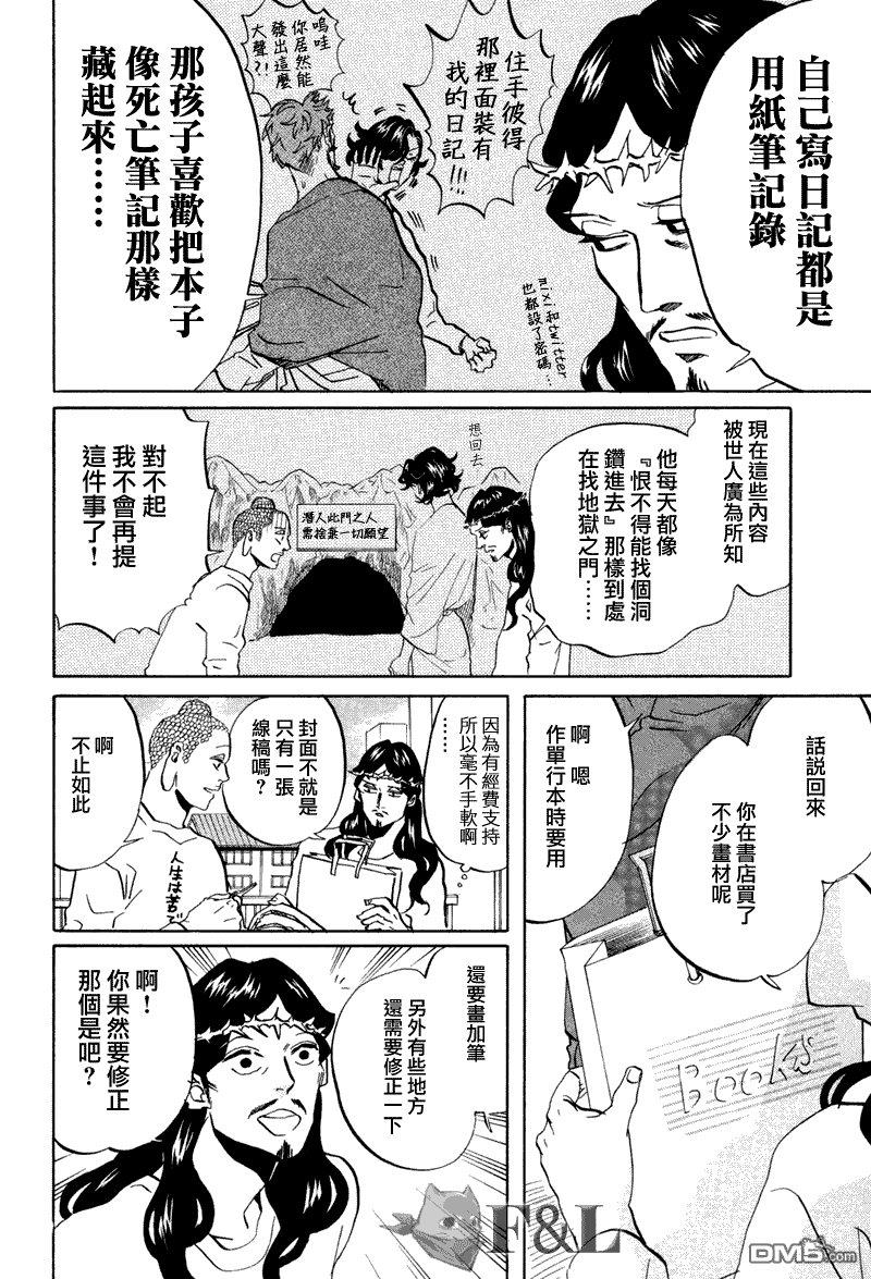 圣☆哥传[耽美]韩漫全集-第42话无删减无遮挡章节图片 