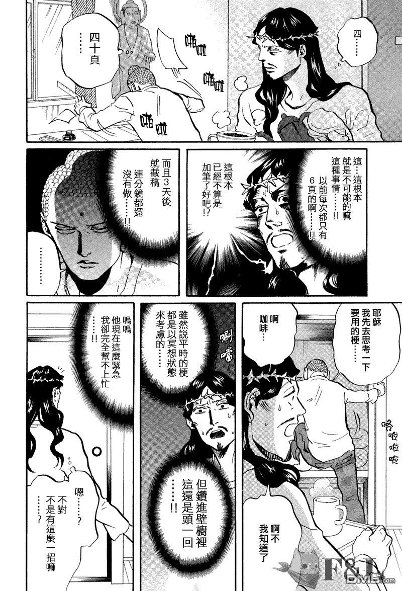 圣☆哥传[耽美]韩漫全集-第42话无删减无遮挡章节图片 