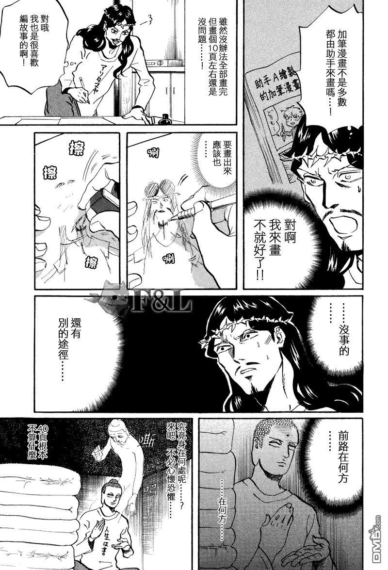 圣☆哥传[耽美]韩漫全集-第42话无删减无遮挡章节图片 