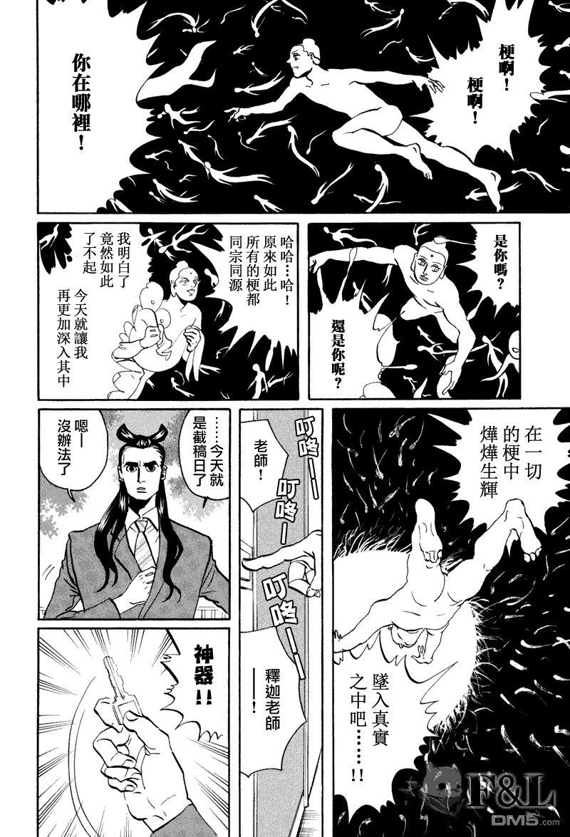 圣☆哥传[耽美]韩漫全集-第42话无删减无遮挡章节图片 