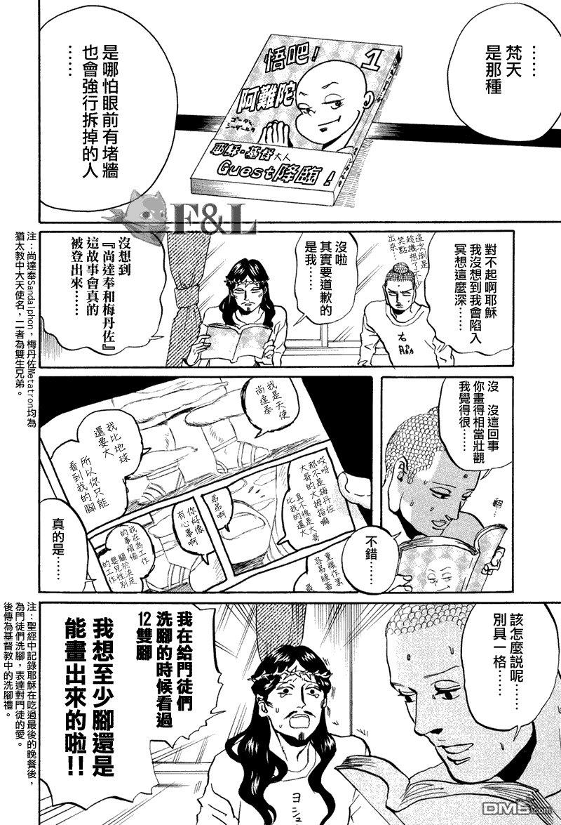 圣☆哥传[耽美]韩漫全集-第42话无删减无遮挡章节图片 
