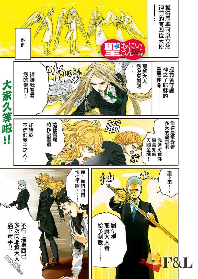 圣☆哥传[耽美]韩漫全集-第51话无删减无遮挡章节图片 