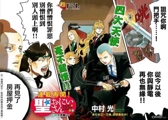 圣☆哥传[耽美]韩漫全集-第51话无删减无遮挡章节图片 