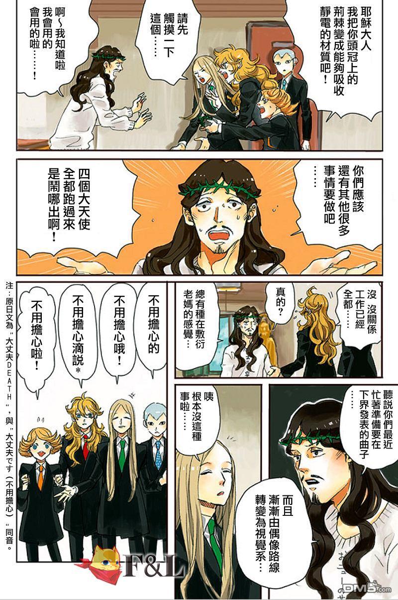 圣☆哥传[耽美]韩漫全集-第51话无删减无遮挡章节图片 