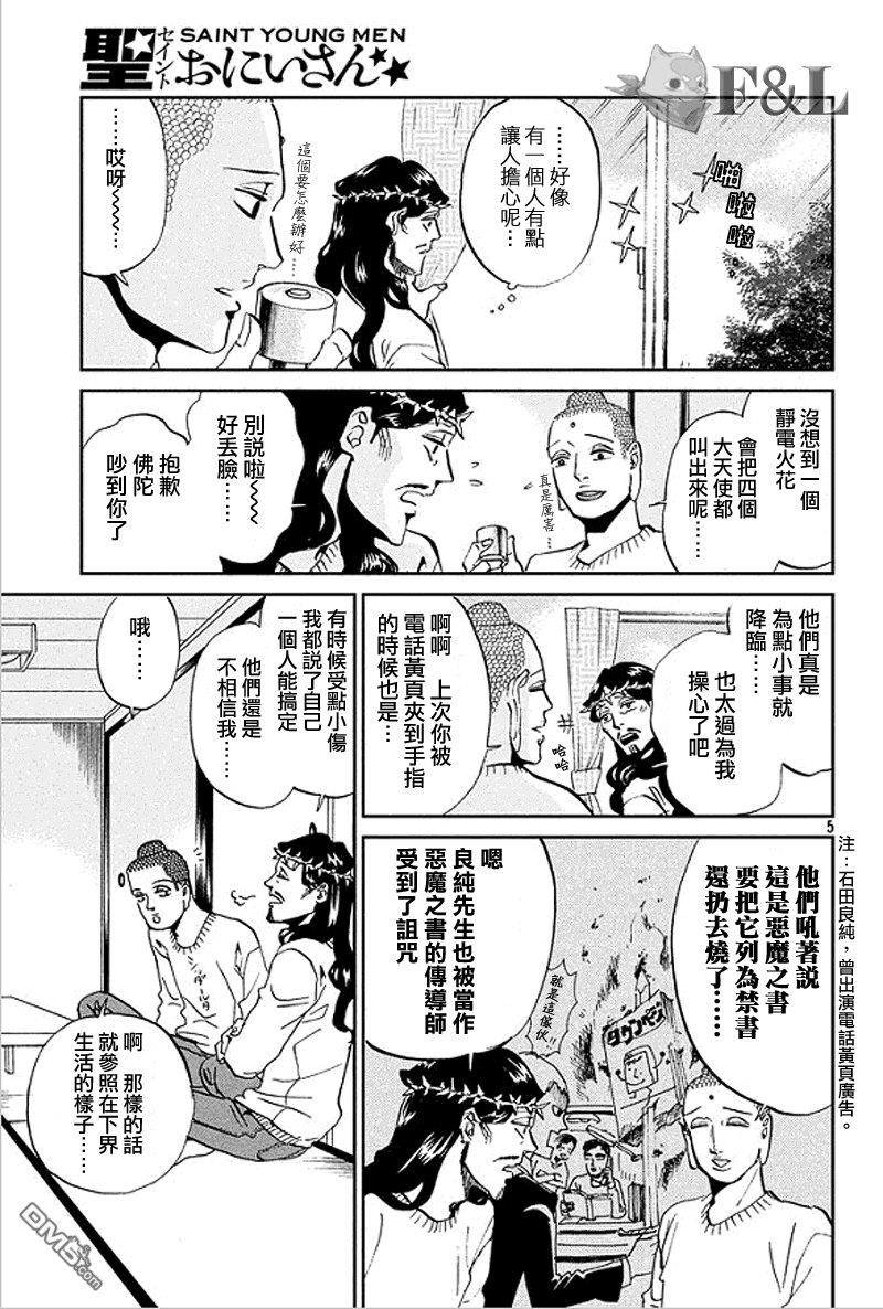 圣☆哥传[耽美]韩漫全集-第51话无删减无遮挡章节图片 