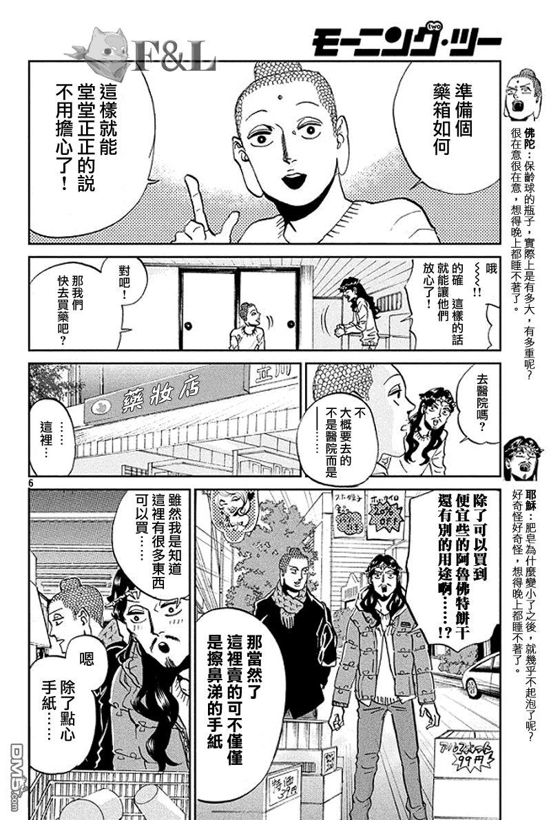 圣☆哥传[耽美]韩漫全集-第51话无删减无遮挡章节图片 