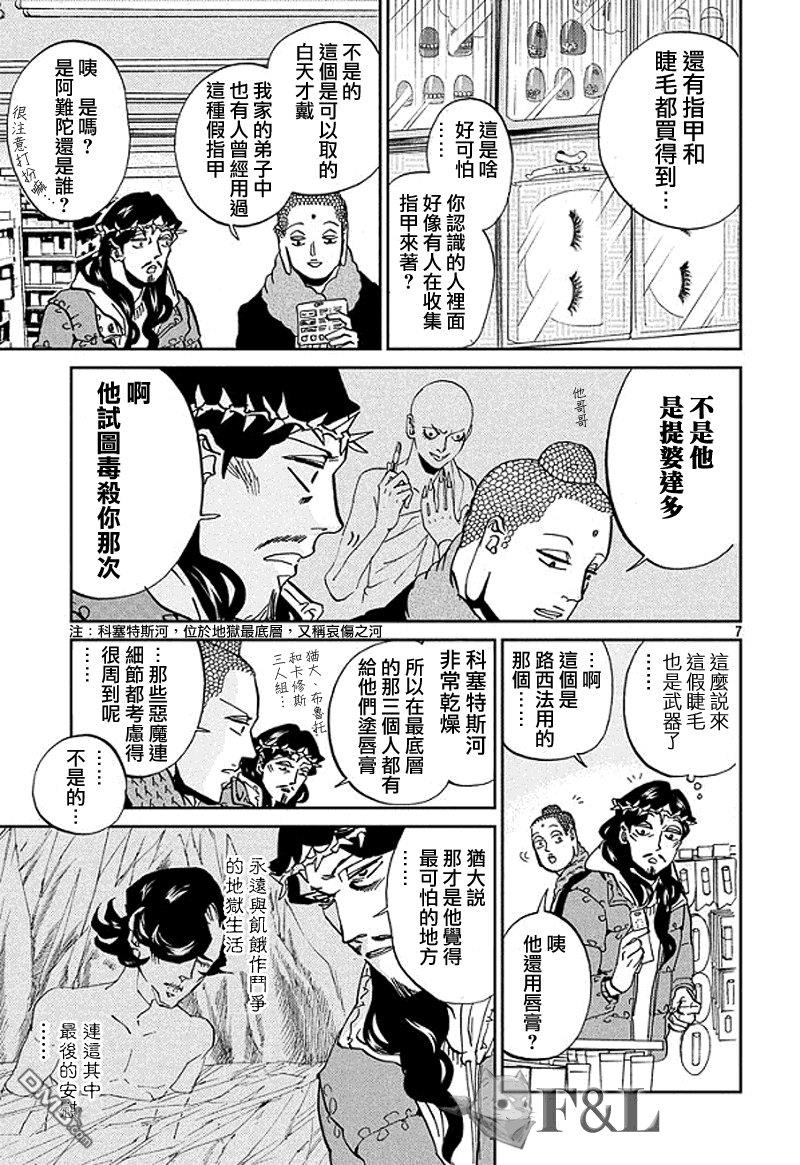 圣☆哥传[耽美]韩漫全集-第51话无删减无遮挡章节图片 