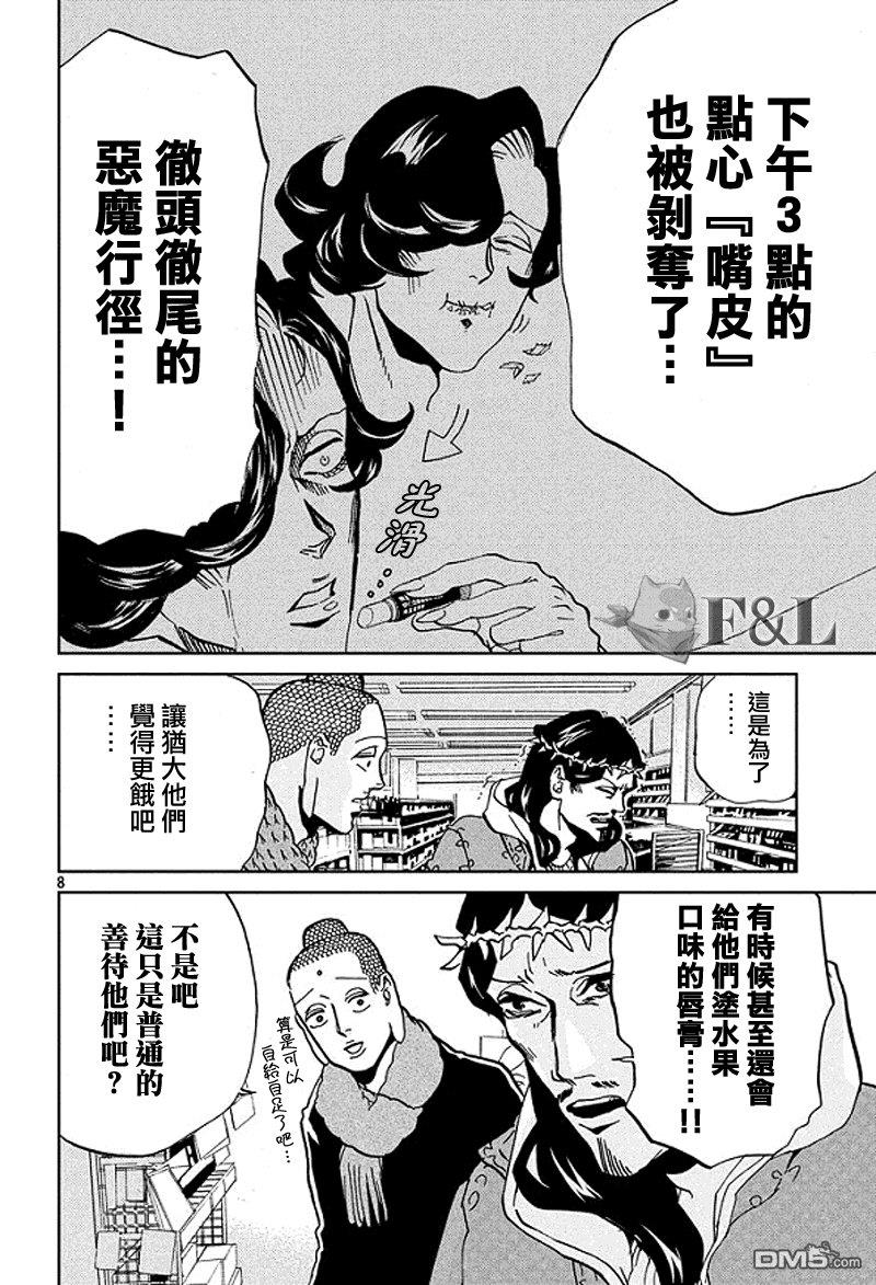 圣☆哥传[耽美]韩漫全集-第51话无删减无遮挡章节图片 