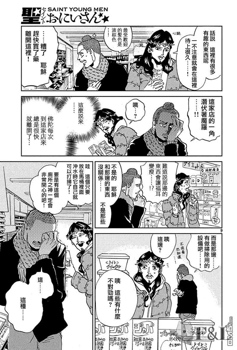 圣☆哥传[耽美]韩漫全集-第51话无删减无遮挡章节图片 