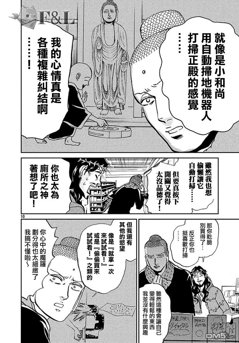 圣☆哥传[耽美]韩漫全集-第51话无删减无遮挡章节图片 