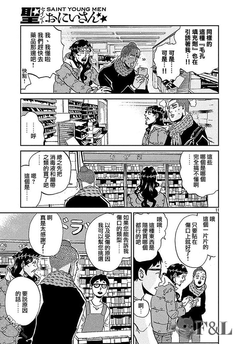 圣☆哥传[耽美]韩漫全集-第51话无删减无遮挡章节图片 