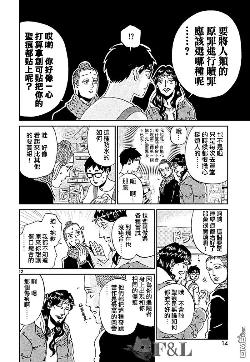 圣☆哥传[耽美]韩漫全集-第51话无删减无遮挡章节图片 