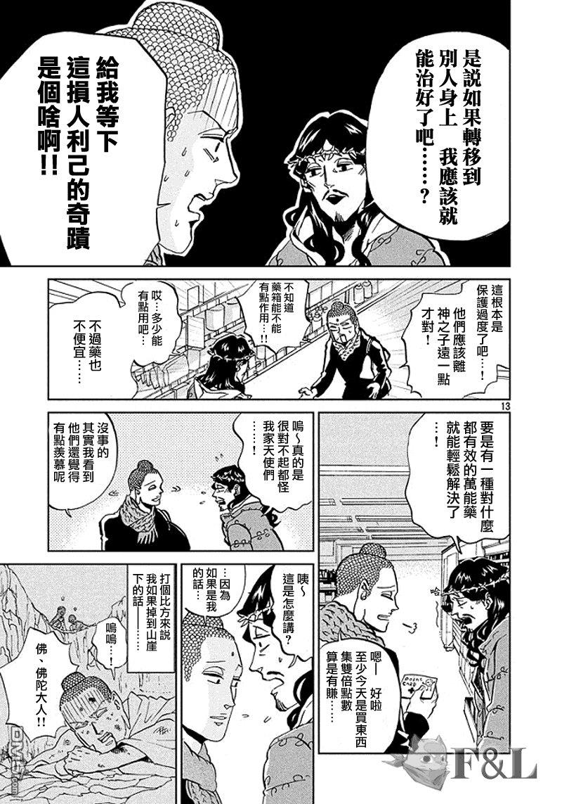 圣☆哥传[耽美]韩漫全集-第51话无删减无遮挡章节图片 