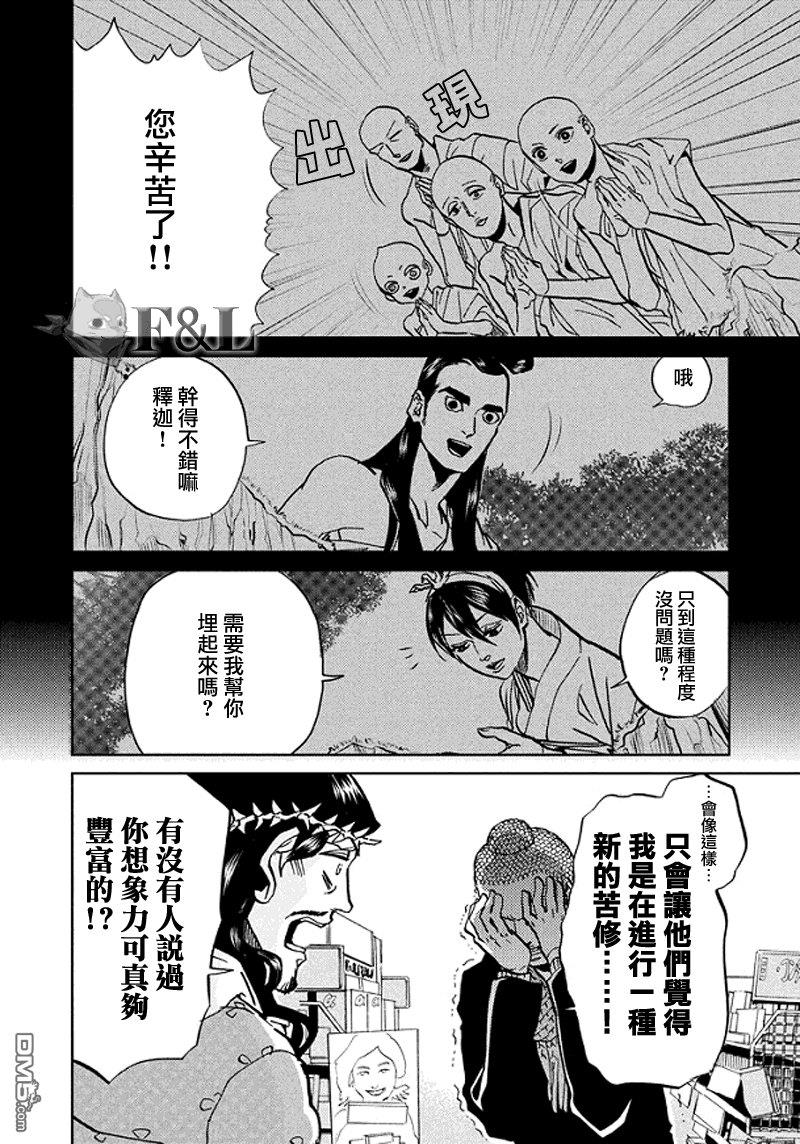 圣☆哥传[耽美]韩漫全集-第51话无删减无遮挡章节图片 